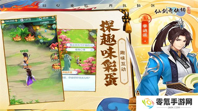 仙剑奇侠传新的开始犀游版