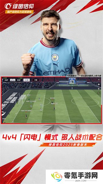 绿茵信仰小米版