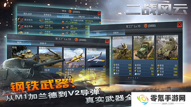二战风云小七版