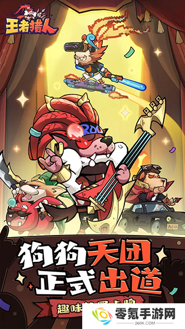 王者猎人小米版