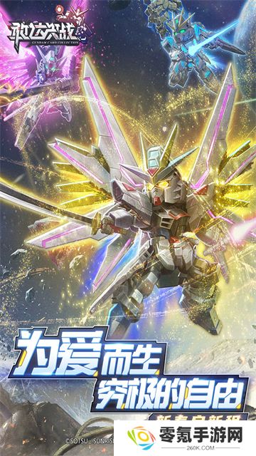 敢达决战犀游版