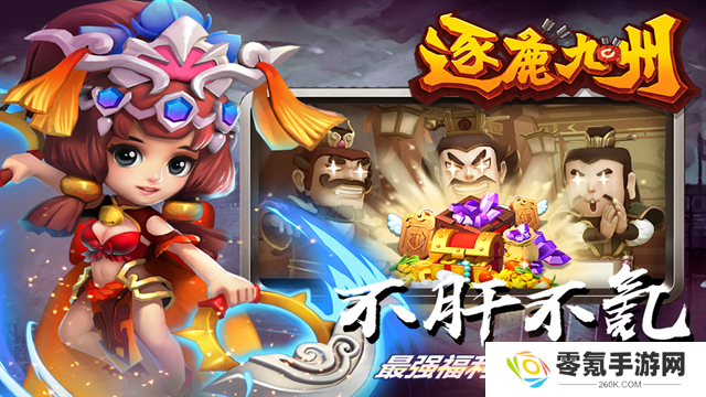逐鹿九州九游版