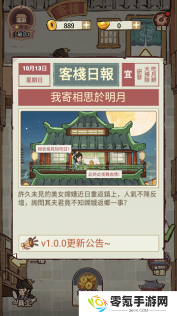 我在江南开客栈