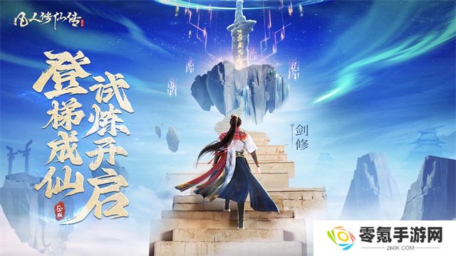 凡人修仙传人界篇华为版
