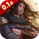 豪情水浒（0.1折）