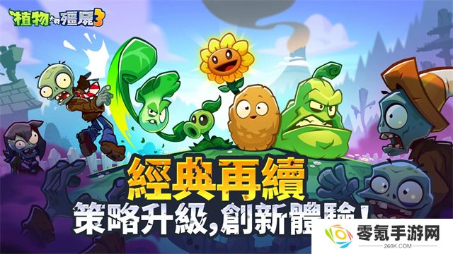 植物大战僵尸3手机版
