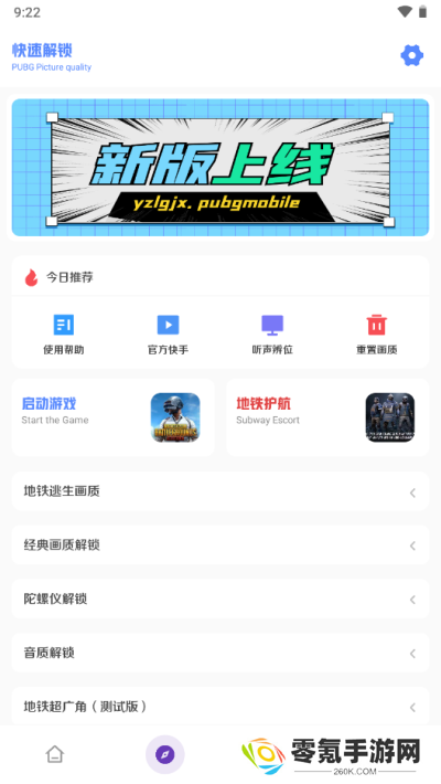yzl工具箱画质助手