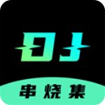 dj串烧集最新版