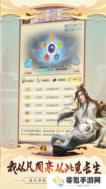 想不想修真应用宝版