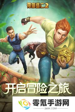 神庙逃亡2兑换码 神庙逃亡2(永久有效)领取兑换码2025大全