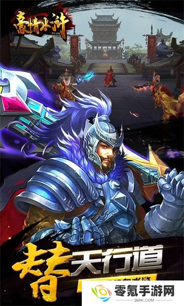 豪情水浒（0.1折）