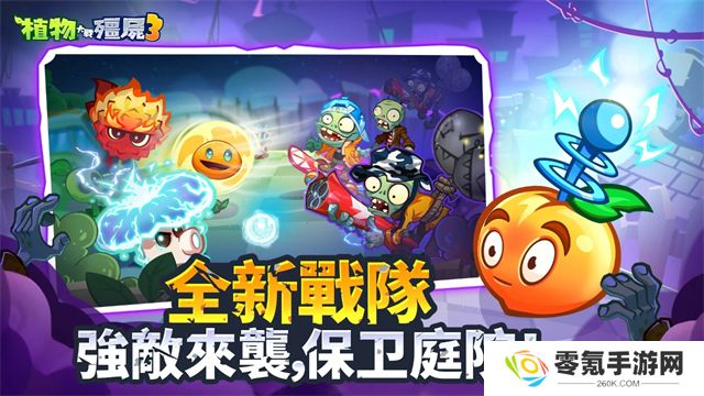 植物大战僵尸3手机版