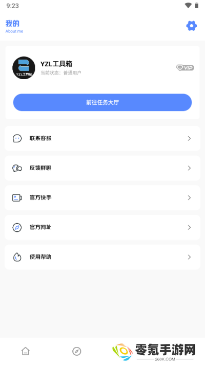 yzl工具箱画质助手