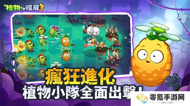 植物大战僵尸3手机版