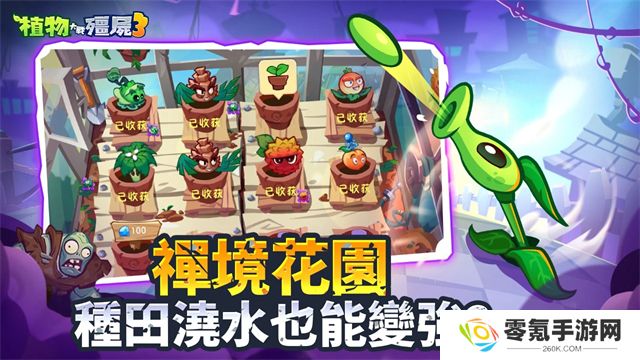 植物大战僵尸3手机版