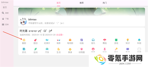 哔哩猫最新版