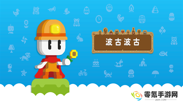 波古波古2025最新版
