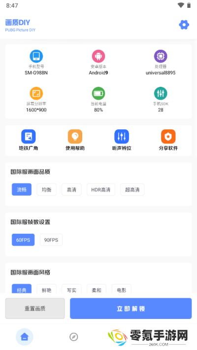 yzl工具箱画质助手