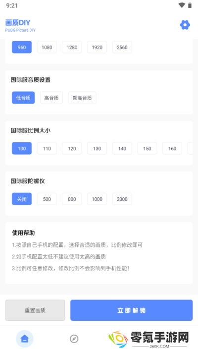 yzl工具箱画质助手