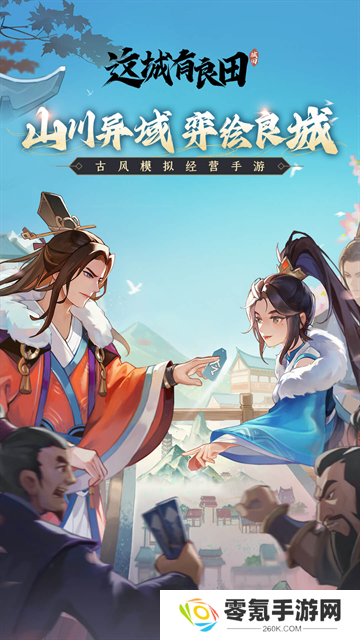 这城有良田华为版