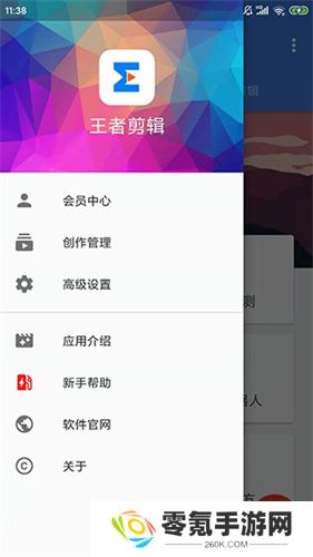 王者剪辑软件手机版