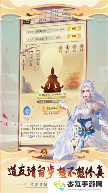 想不想修真应用宝版