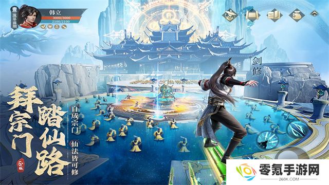 凡人修仙传人界篇华为版