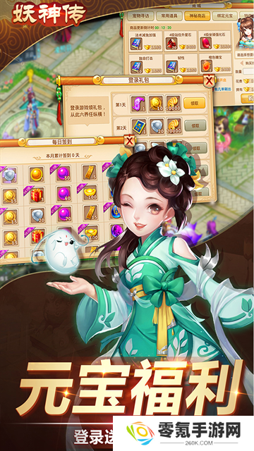 妖神传GM版