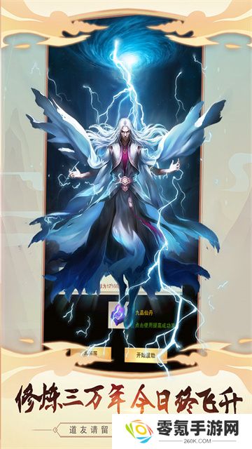 想不想修真应用宝版