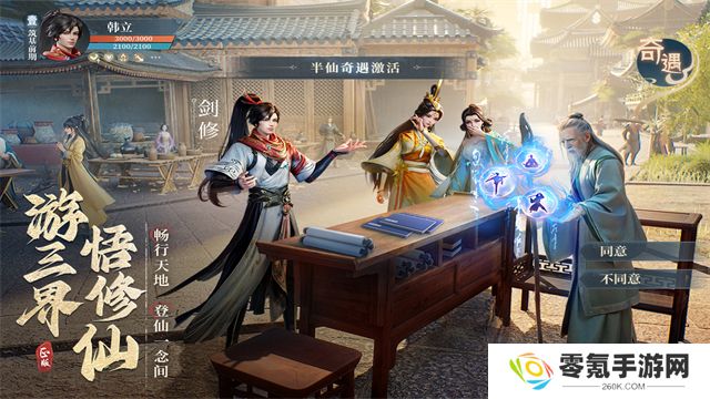 凡人修仙传人界篇华为版