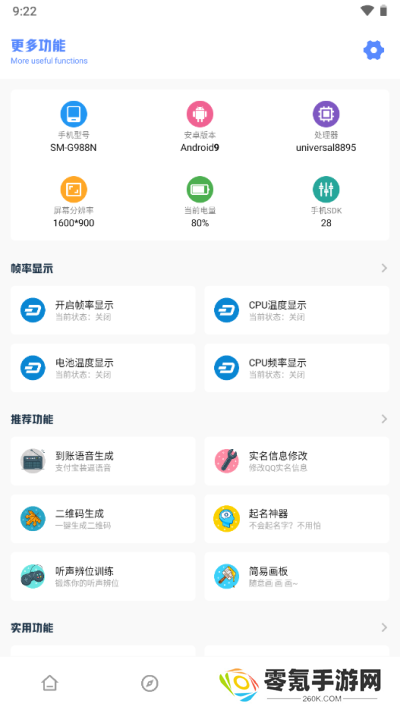 yzl工具箱画质助手