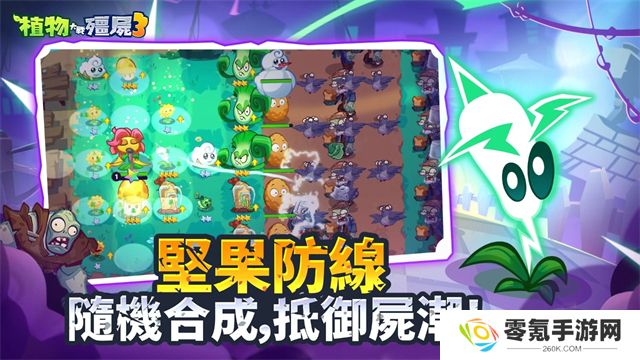 植物大战僵尸3手机版