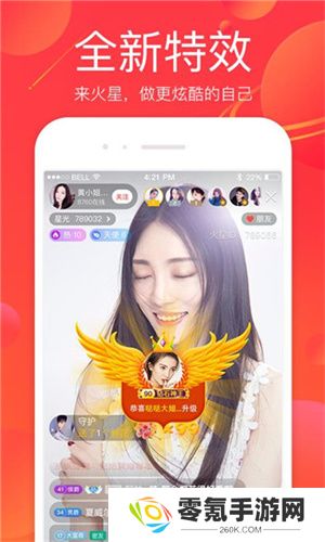 火星直播官方版下载