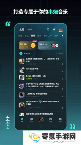 dj串烧集最新版