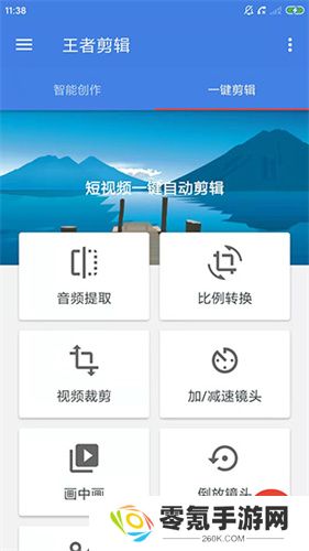 王者剪辑软件手机版