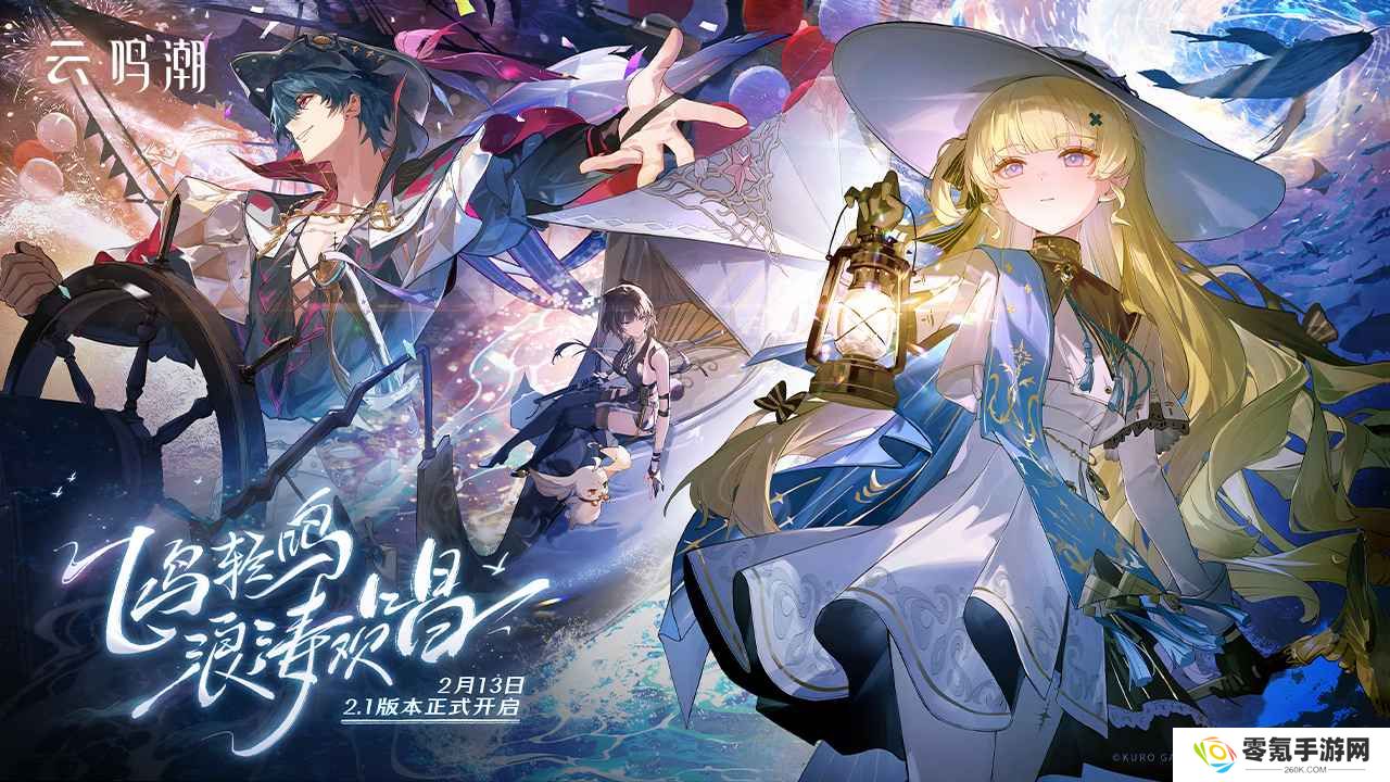 云鸣潮官方正版