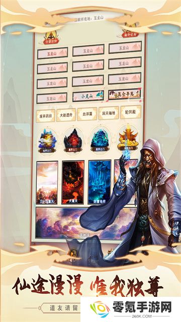 想不想修真应用宝版
