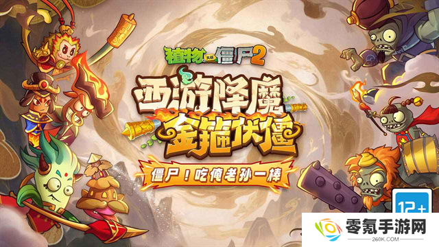 植物大战僵尸2华为渠道服