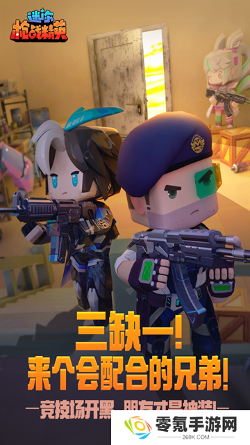 迷你枪战精英小米版