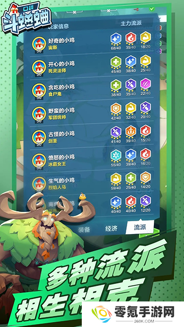 口袋斗蛐蛐