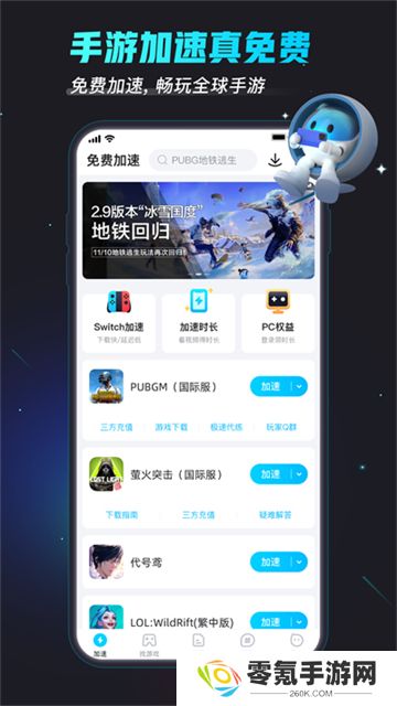 biubiu加速器