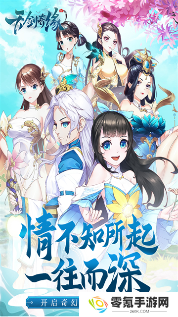 天剑奇缘vivo渠道服