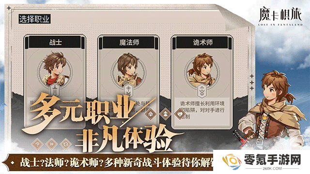 魔卡棋旅迷失幻途