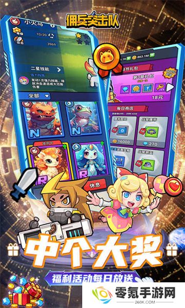 佣兵突击队（首续0.1折）