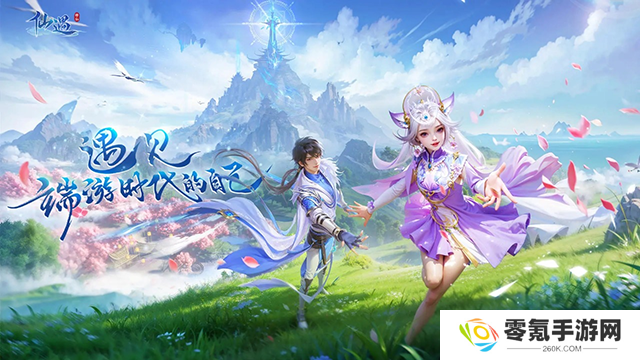 仙遇手游