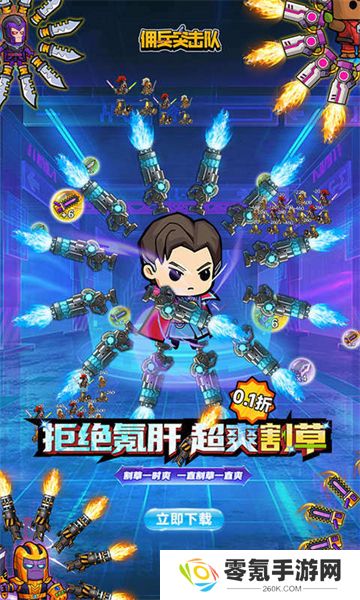佣兵突击队（首续0.1折）
