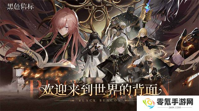 黑色信标