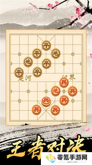 新中国象棋