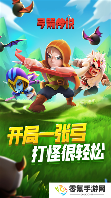 弓箭传说华为版