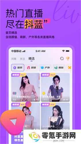 抖蓝直播软件下载